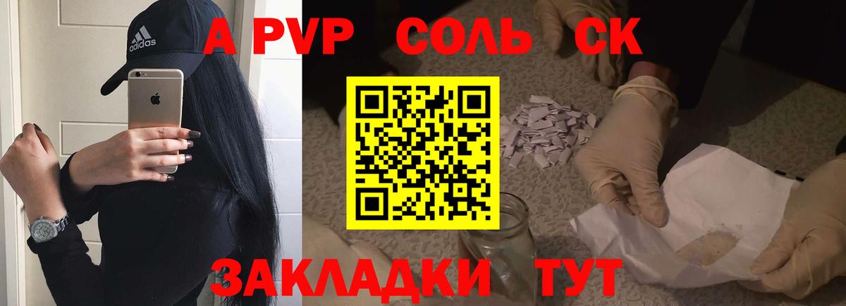 Екатеринбург  A PVP  А ПВП СК КРИС  Вход с VPN  A PVP Crystall  Альфа ПВП Соль 