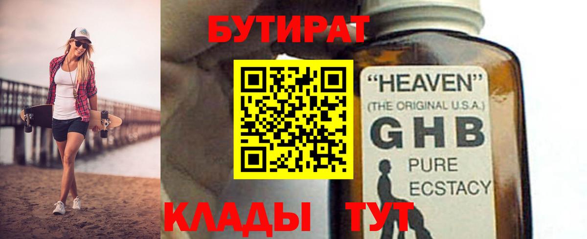 Екатеринбург  Бутират бутандиол  БУТИРАТ  Вход с VPN 