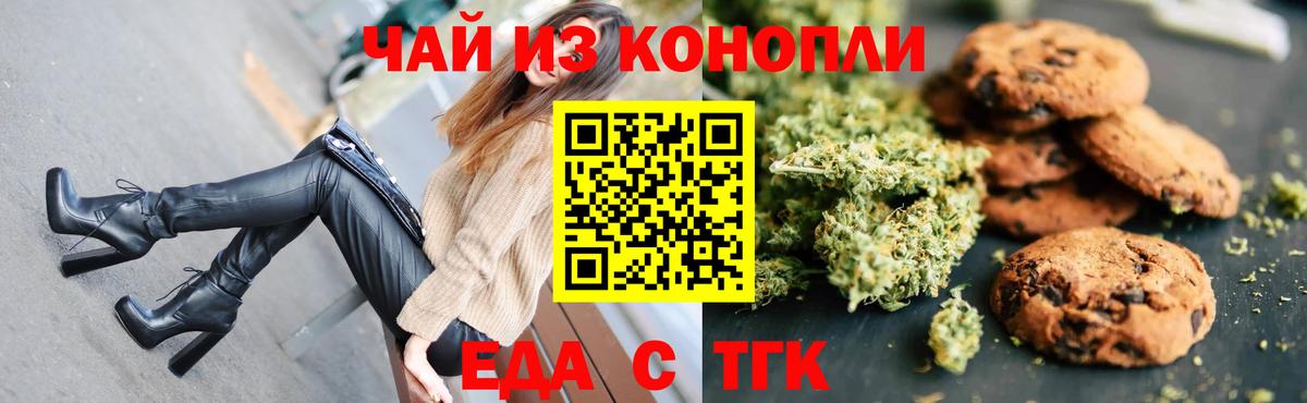 Екатеринбург  Печенье с ТГК марихуана  Вход с VPN 
