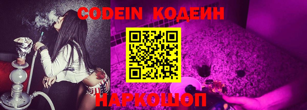 Кодеин Purple Drank  Екатеринбург  Кодеин напиток Lean (лин) 