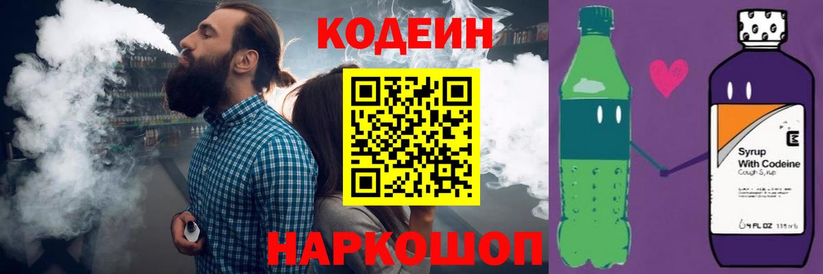 Екатеринбург  Кодеин Purple Drank  Codein Purple Drank  Вход с VPN 