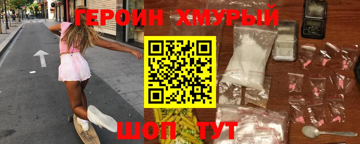 Екатеринбург  ГЕРОИН VHQ  Героин  Вход с VPN 