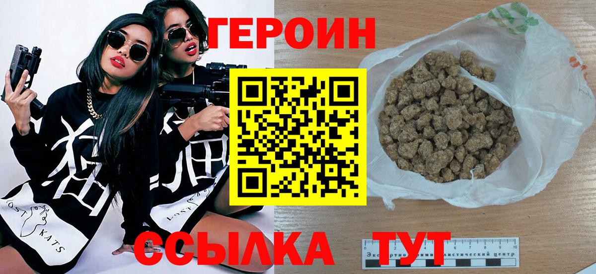 ГЕРОИН Heroin  Екатеринбург 